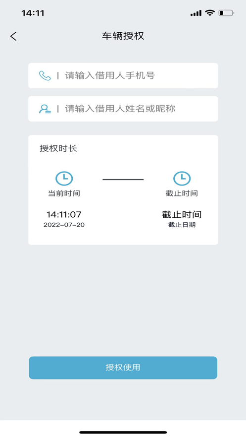 长安控车助手下载