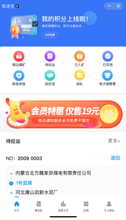 安卓煤易通司机版app