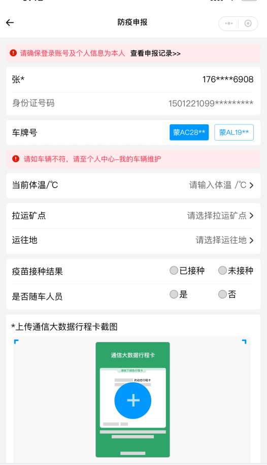 安卓煤易通司机版软件下载