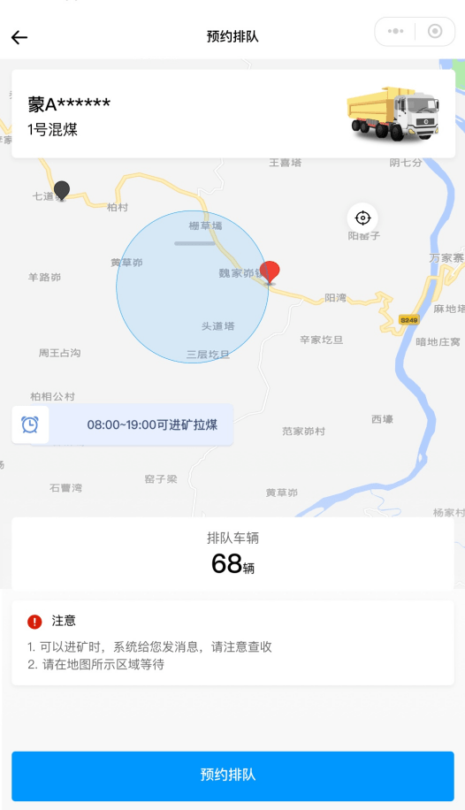 煤易通司机版下载