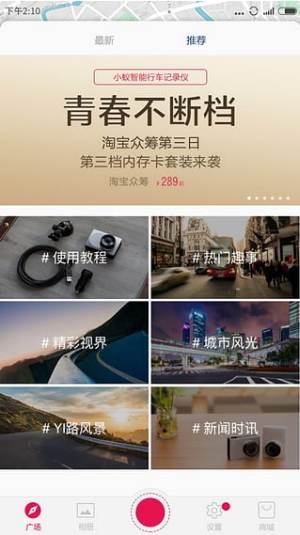 小蚁行车助手app下载