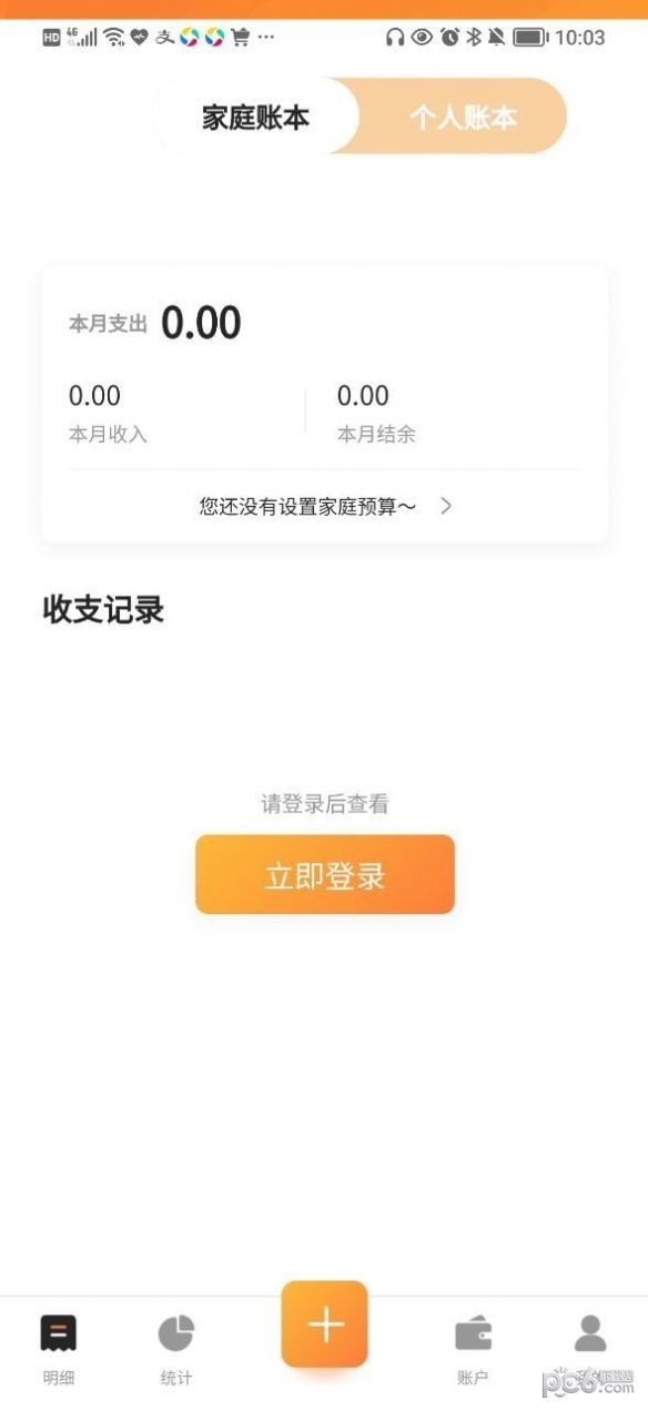安卓花叻啥记账软件下载