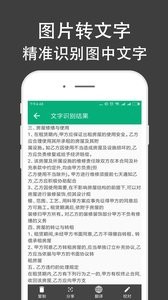 全能扫描王下载