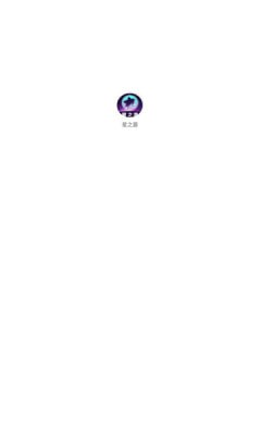 星之源下载