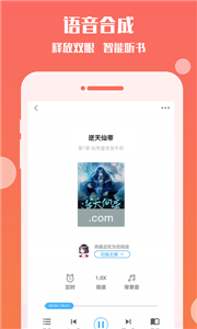 安卓畅听听书大全软件下载