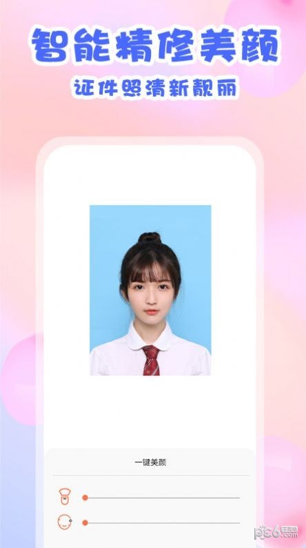 爱证件照app下载