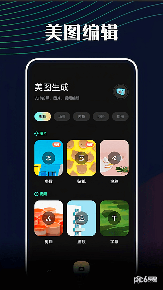 安卓悦拍相机app