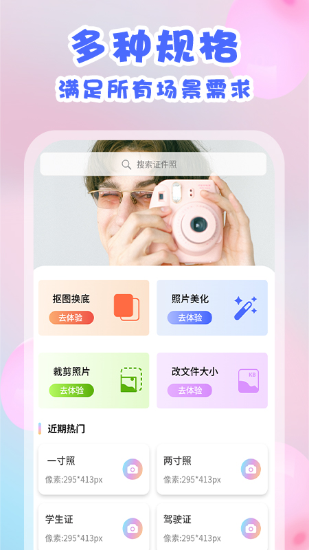 安卓爱证件照app