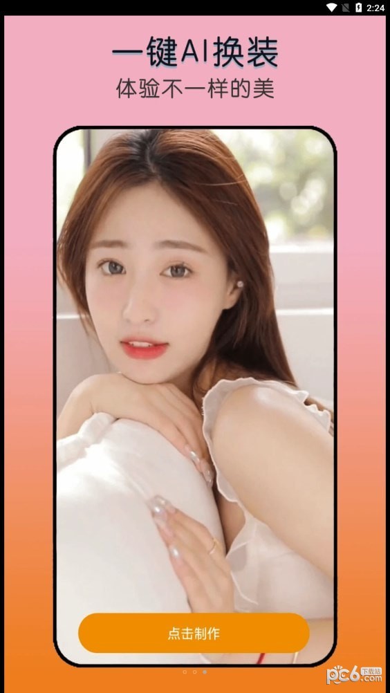 安卓幻脸app