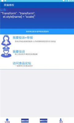 安卓黑猫维权平台app