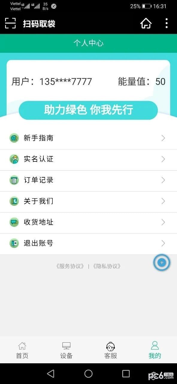 安卓森君佰软件下载