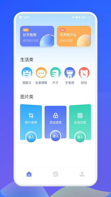 安卓萌盒小工具app