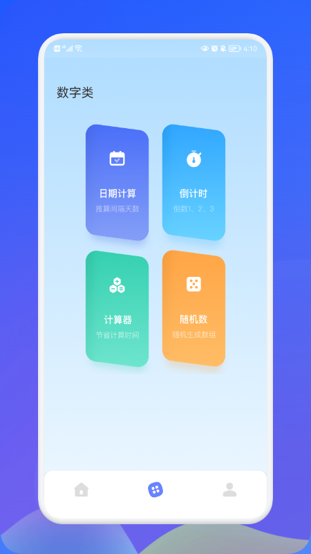 安卓萌盒小工具软件下载