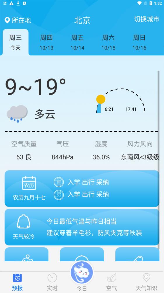 安卓天气预报实况app