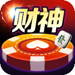 财神棋牌app