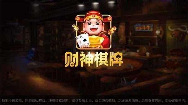 安卓财神棋牌appapp