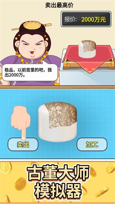 头号收藏家游戏app下载