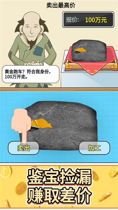 安卓头号收藏家游戏软件下载