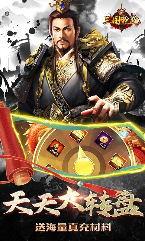 安卓三国跑跑2022软件下载