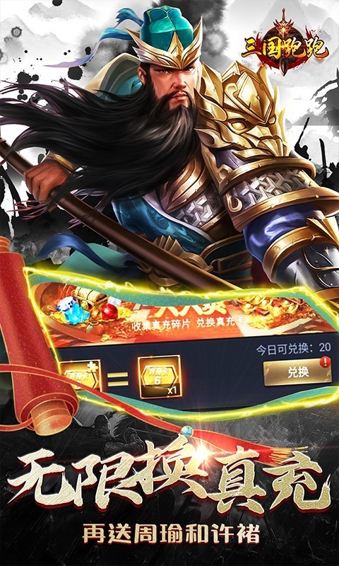 三国跑跑2022下载