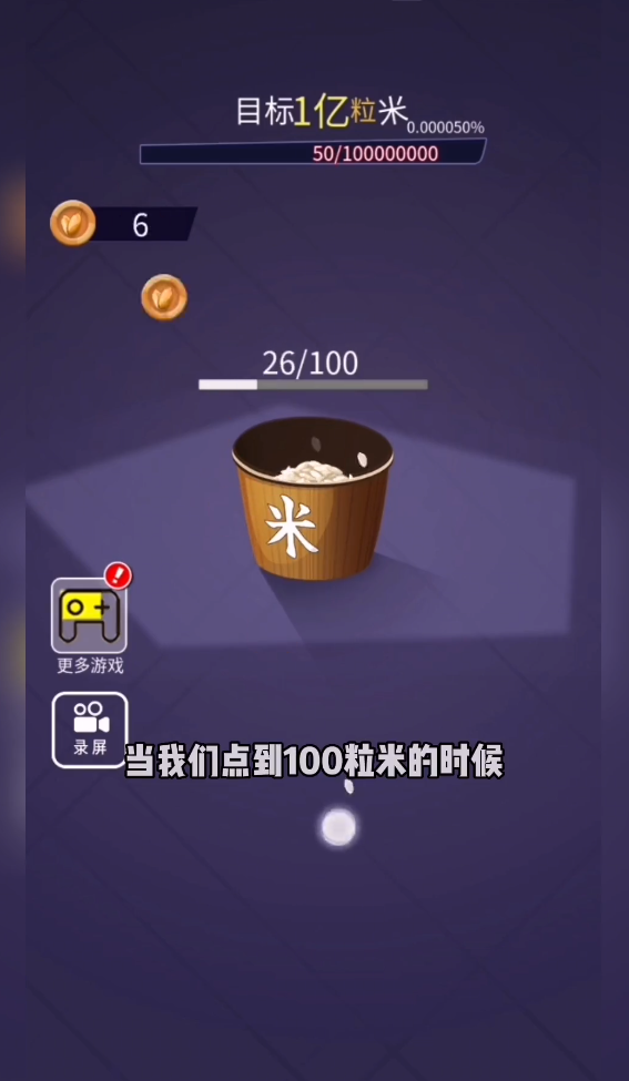 数1亿粒米app下载