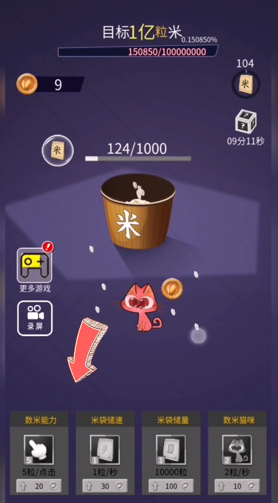 安卓数1亿粒米软件下载