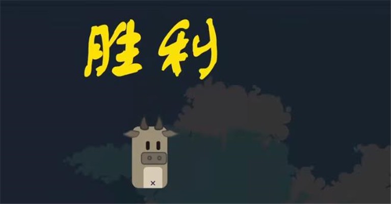 逃离农场的牛app下载