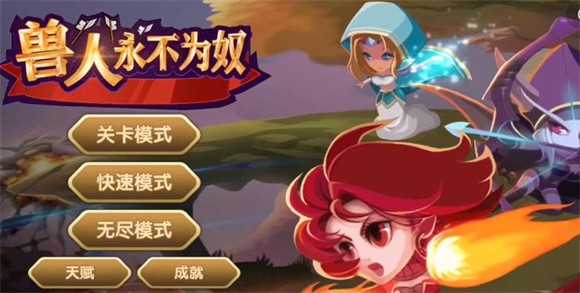 兽人永不为奴冰女