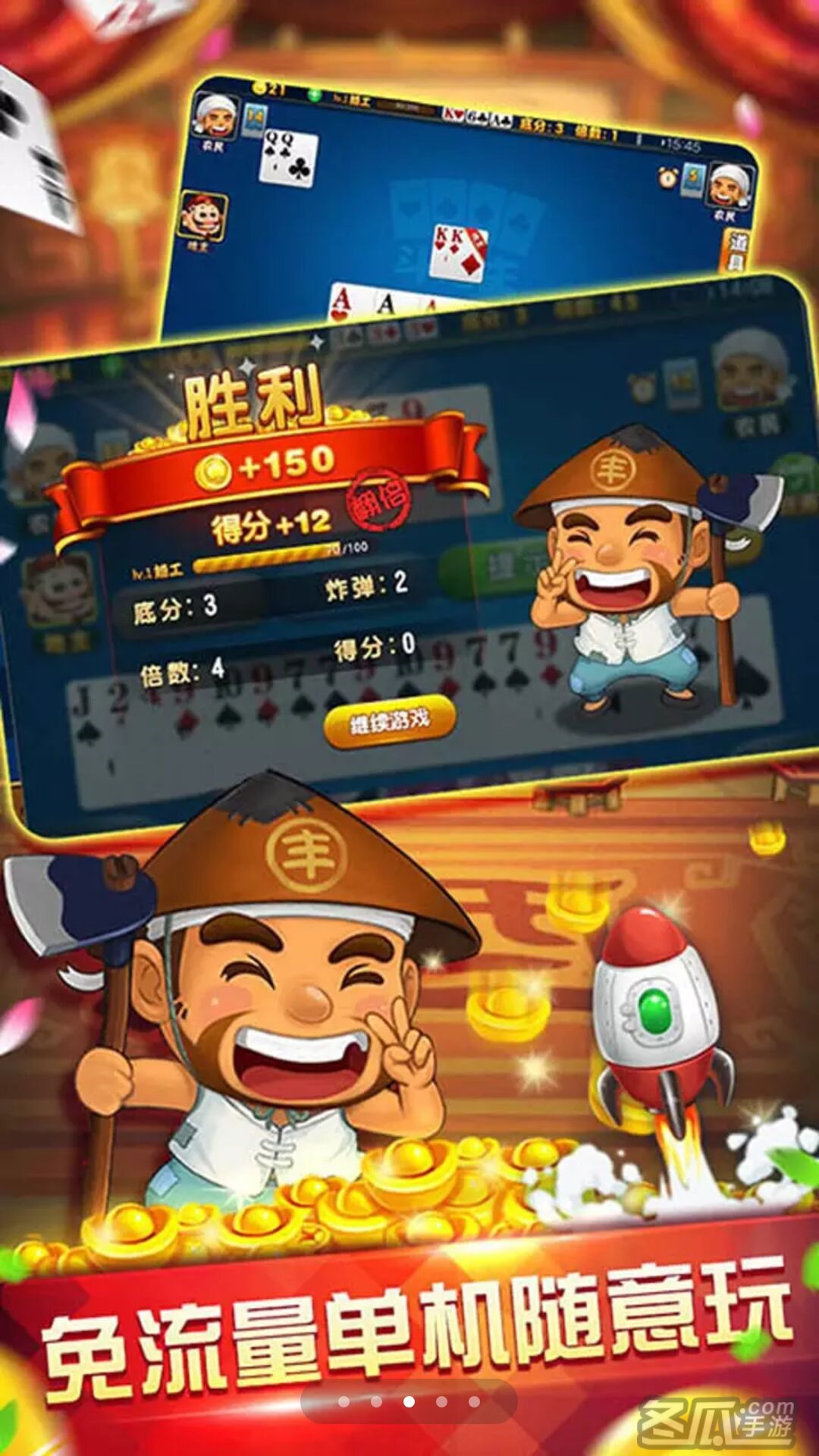 安卓呆萌斗地主软件下载