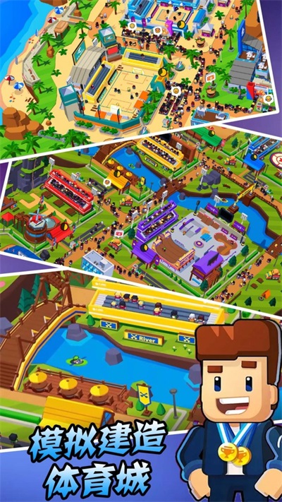 安卓模拟建造体育城2022软件下载