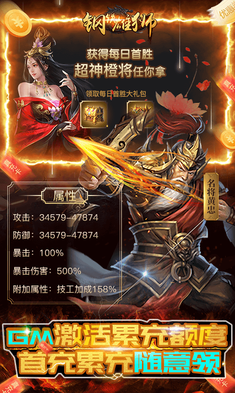 钢铁雄狮2022下载