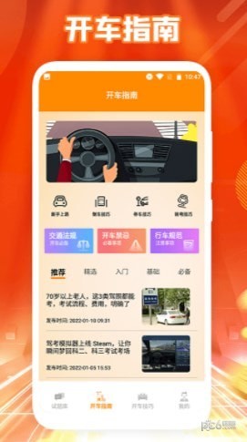 安卓新手开车app