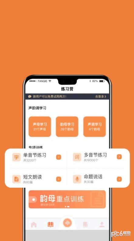 安卓国广普通话app