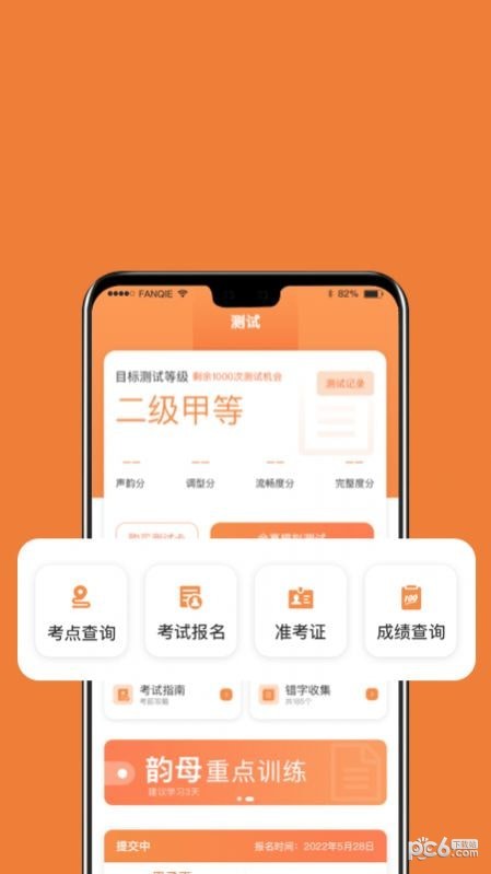 安卓国广普通话软件下载