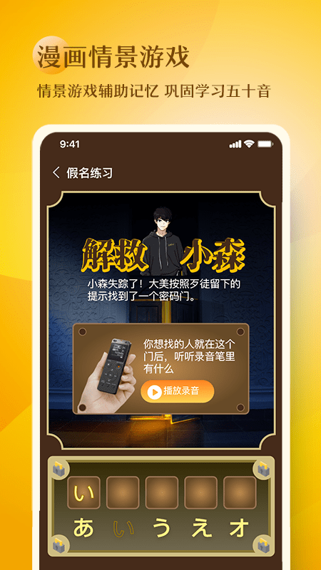 安卓日语五十音图趣学app