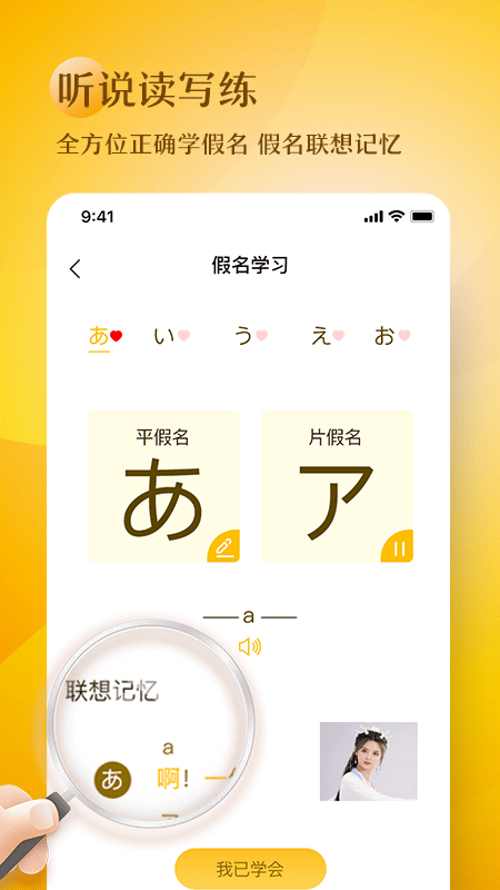 安卓日语五十音图趣学软件下载