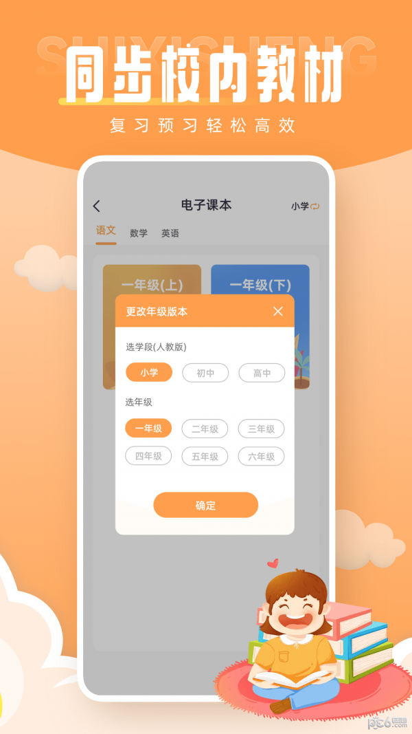安卓黄冈小状元app