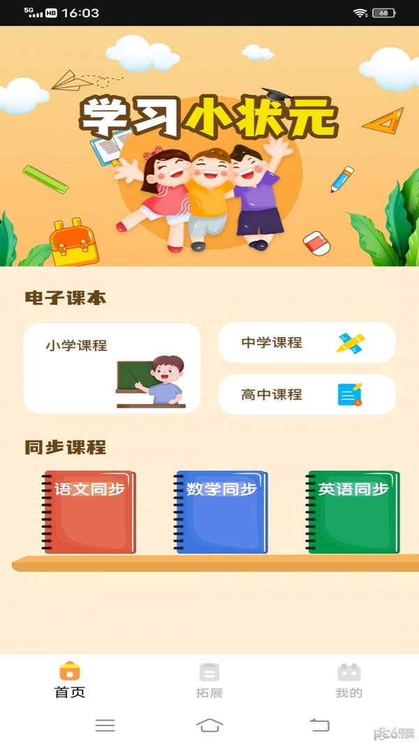 黄冈小状元下载