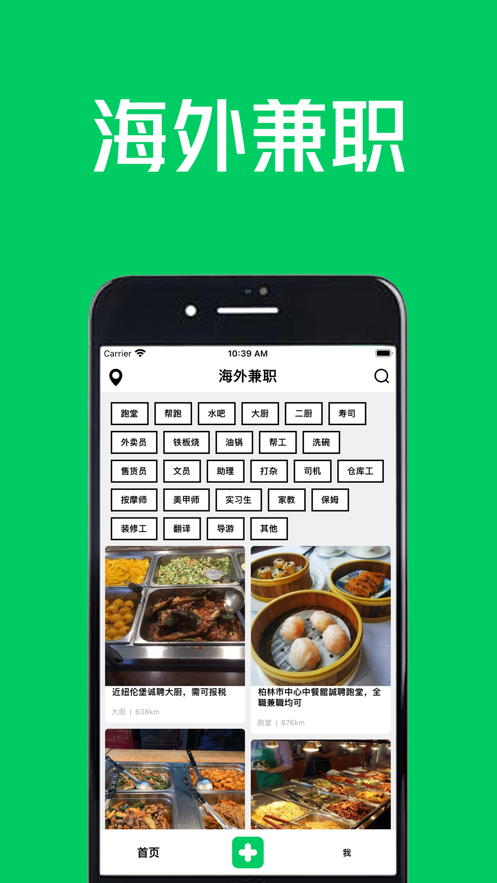 海外兼职