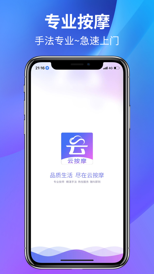 云按摩