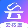 云按摩