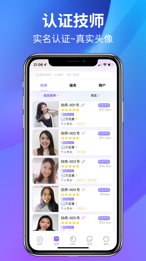 安卓云按摩app