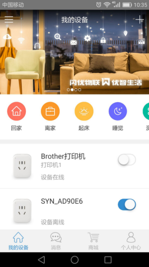 闪优物联app下载