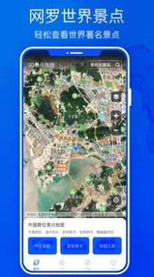 安卓北斗高清实景地图app