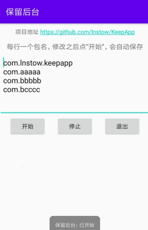 保留后台