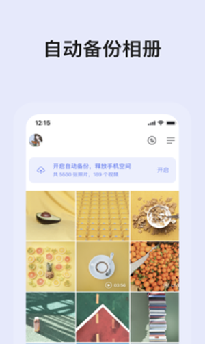 安卓蜗牛云盘软件下载