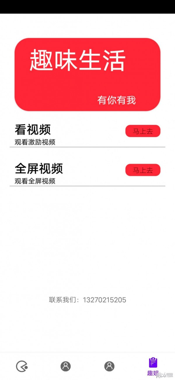 安卓去天掌笑app