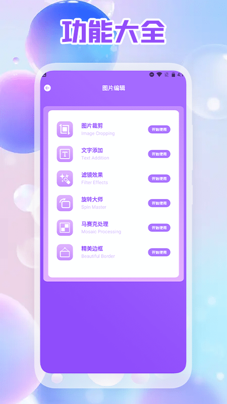 安卓照片拼图编辑版软件下载
