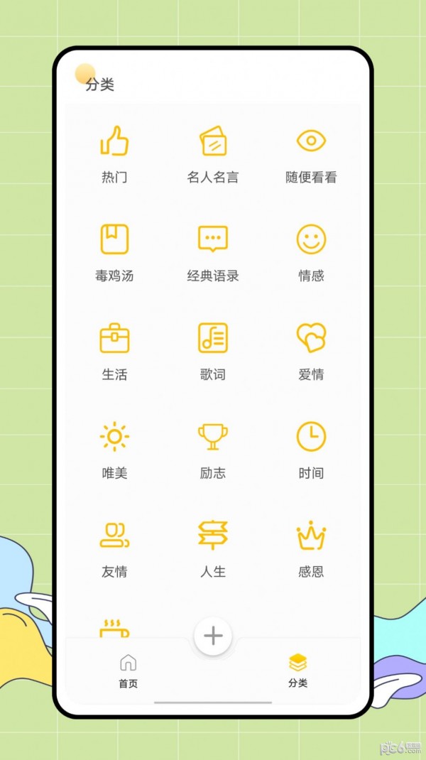 安卓朋友圈文案君app