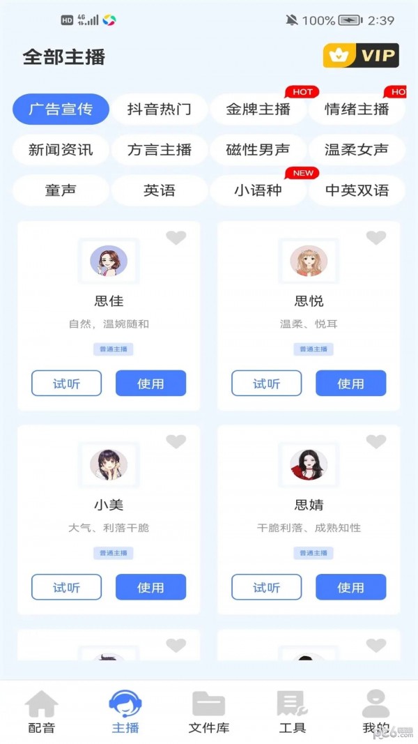 安卓配音鱼app